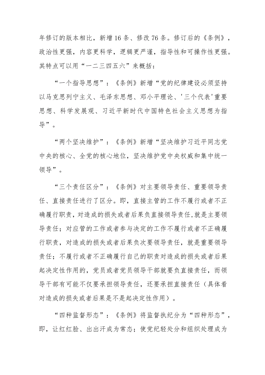 2篇党课：深入学习《纪律处分条例》以实干实绩推动党风廉政建设.docx_第2页