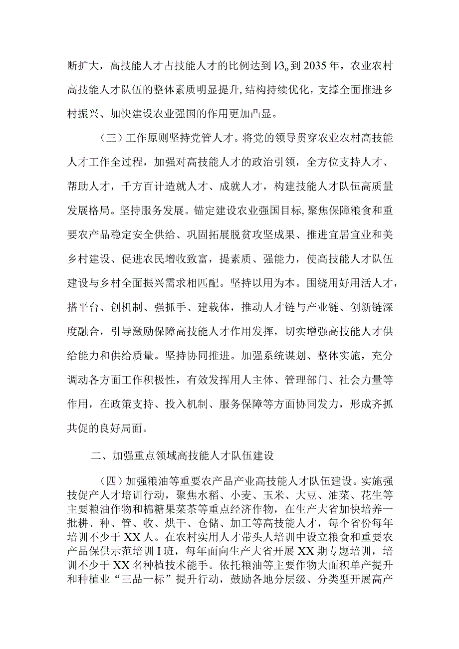 关于加强新时代农业农村高技能人才工作更好支撑加快建设农业强国的实施方案.docx_第2页