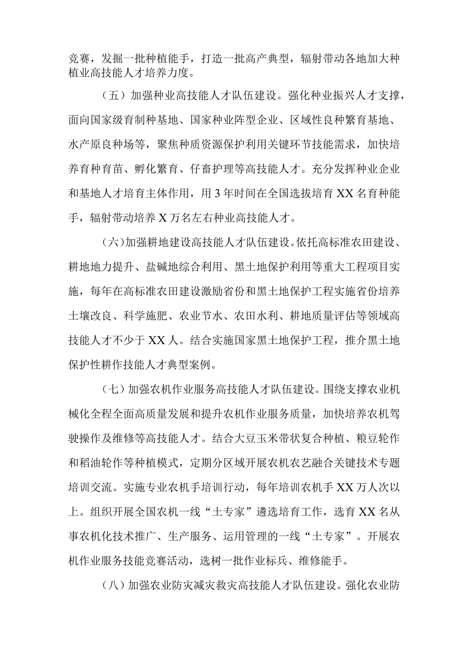 关于加强新时代农业农村高技能人才工作更好支撑加快建设农业强国的实施方案.docx_第3页