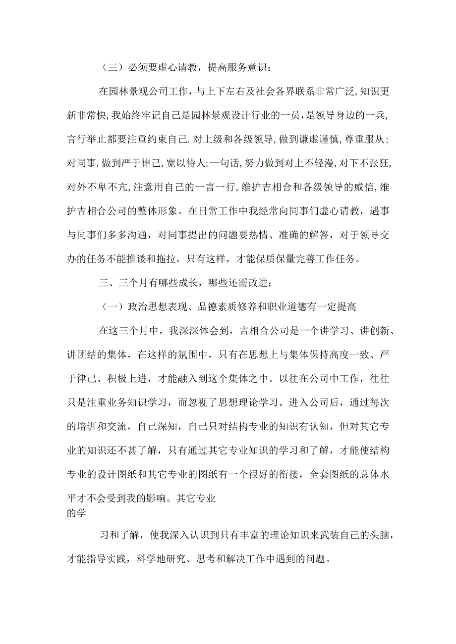 期货工作总结范本.docx_第2页