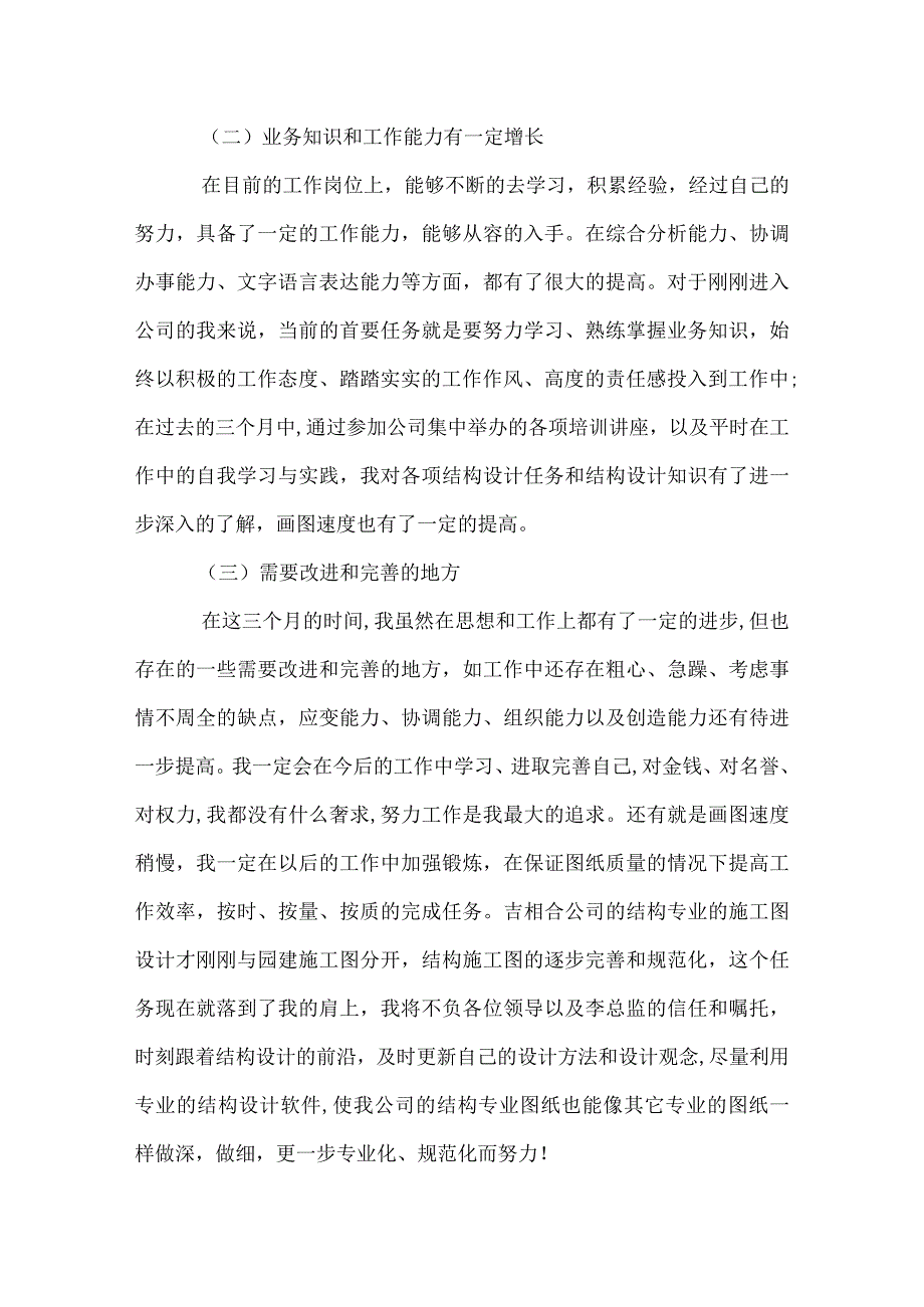 期货工作总结范本.docx_第3页
