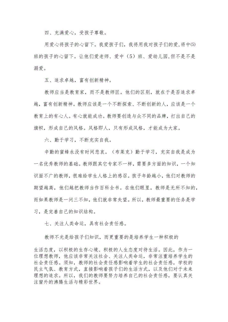 2024幼儿园教师个人工作计划范文（3篇）.docx_第2页