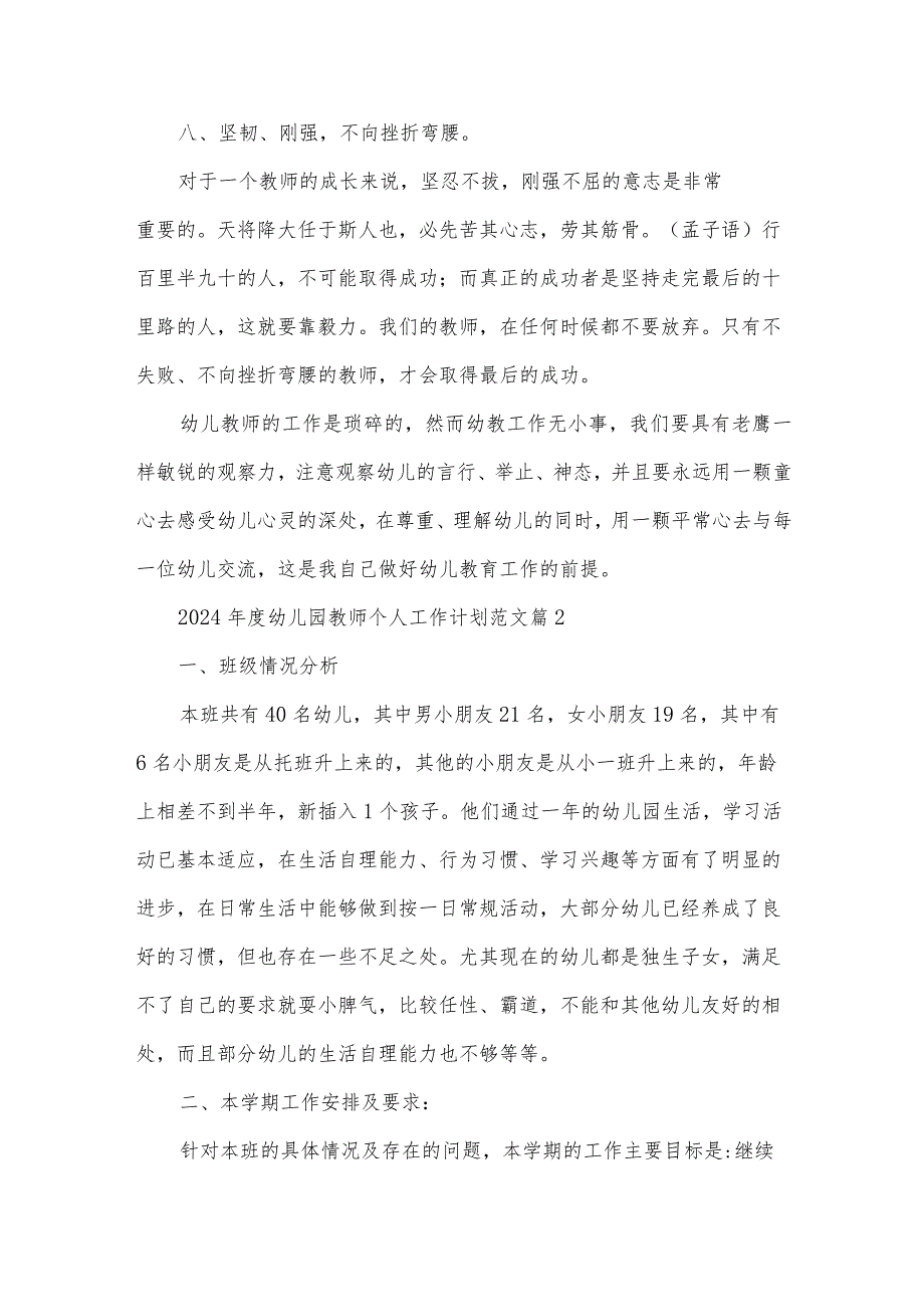 2024幼儿园教师个人工作计划范文（3篇）.docx_第3页