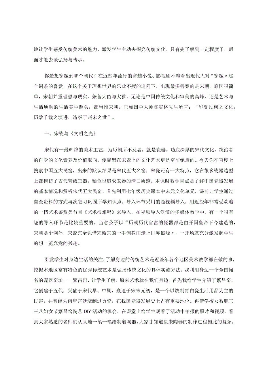《宋文化在美术课堂中的弘扬与传承》 论文.docx_第2页