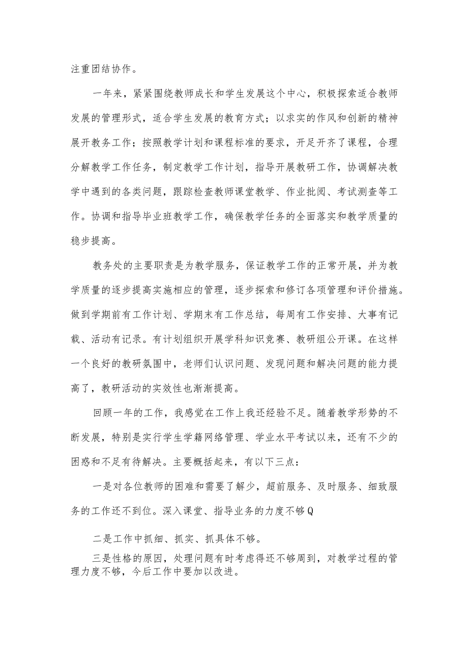 农村小学教务主任述职报告范文五篇.docx_第2页