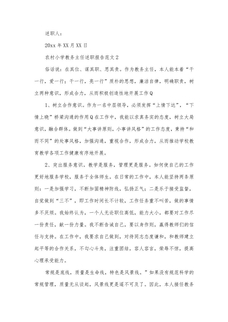农村小学教务主任述职报告范文五篇.docx_第3页