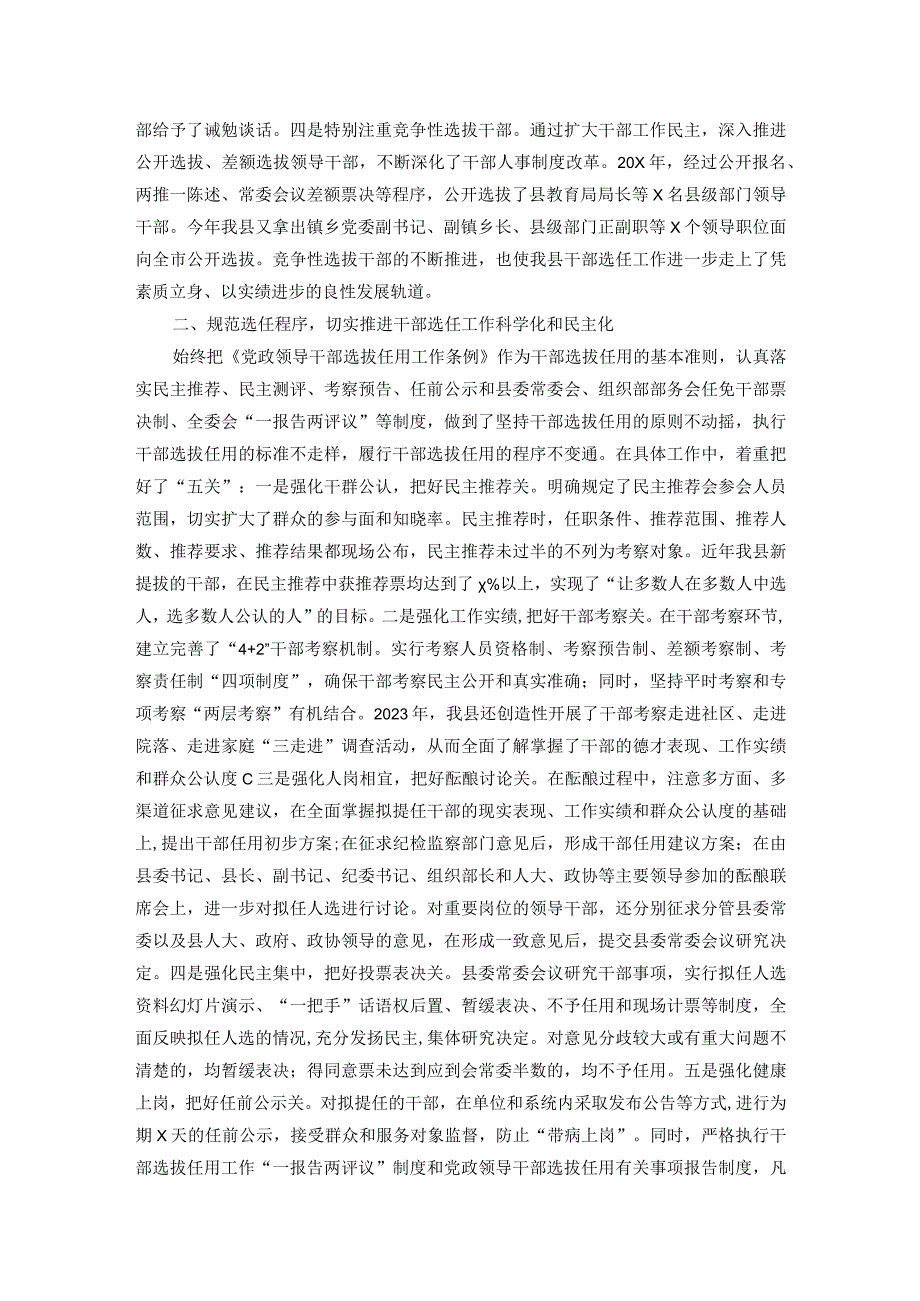 履行干部选拔任用工作职责的情况报告(1).docx_第2页
