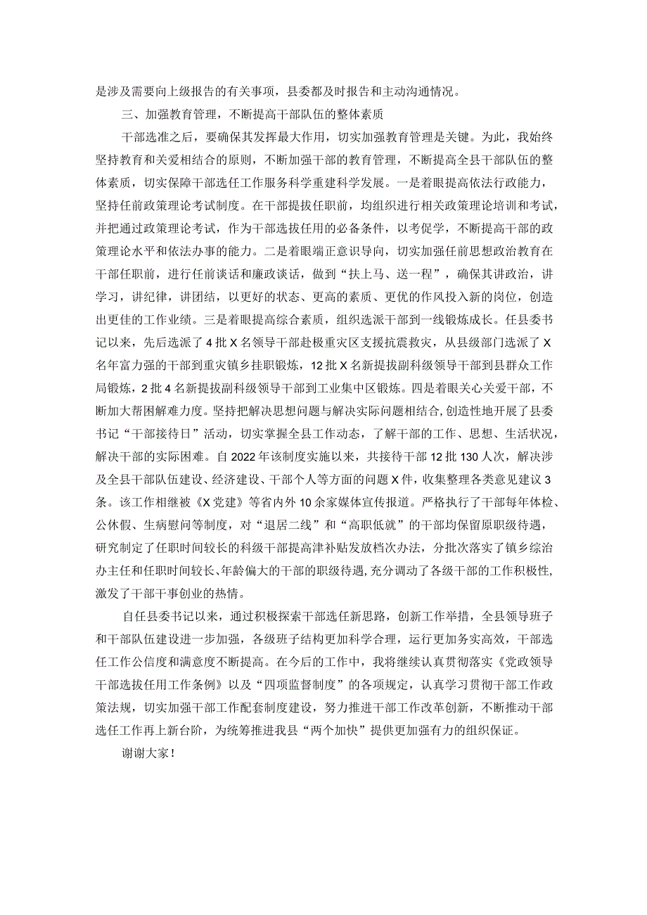 履行干部选拔任用工作职责的情况报告(1).docx_第3页
