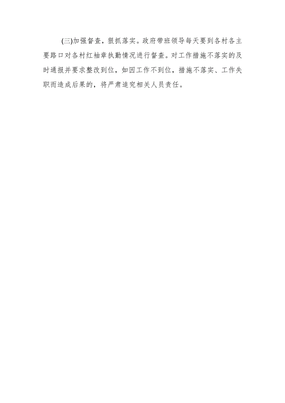 XX镇2024年节期间道路交通疏堵保畅工作实施方案.docx_第3页