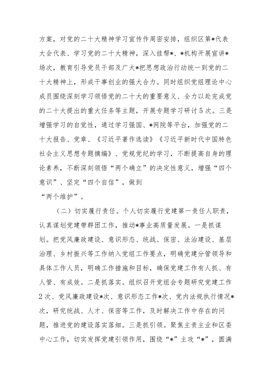 党委（党组）书记抓基层党建工作述职报告(二篇).docx_第2页