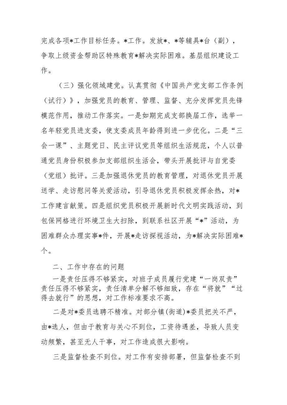 党委（党组）书记抓基层党建工作述职报告(二篇).docx_第3页