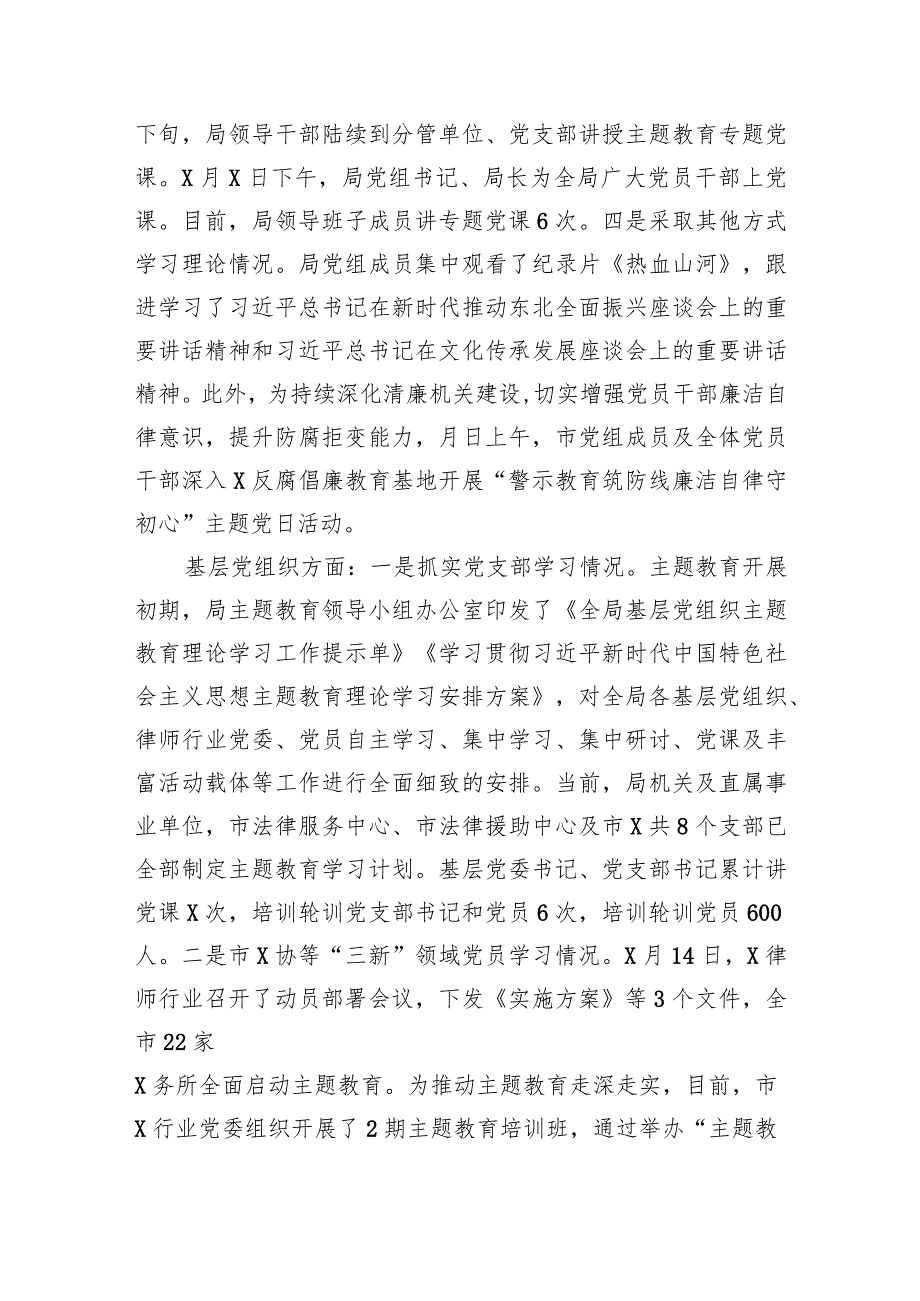 第二批主题教育开展情况的汇报总结报告.docx_第2页