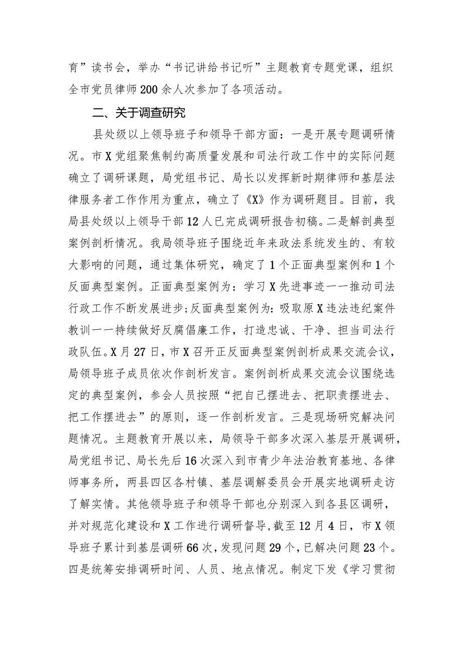 第二批主题教育开展情况的汇报总结报告.docx_第3页