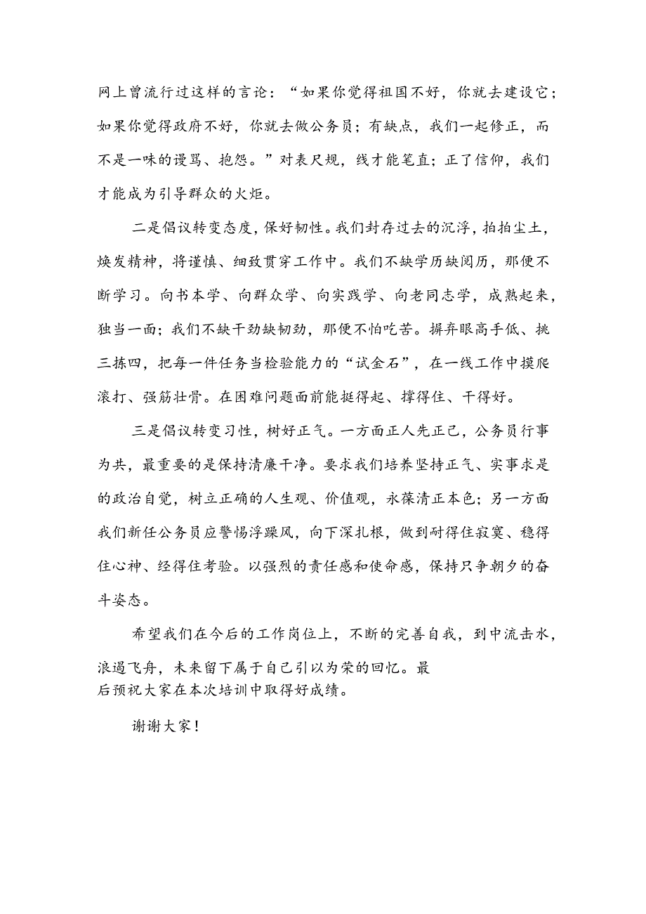 公务员初任培训交流发言(1).docx_第2页