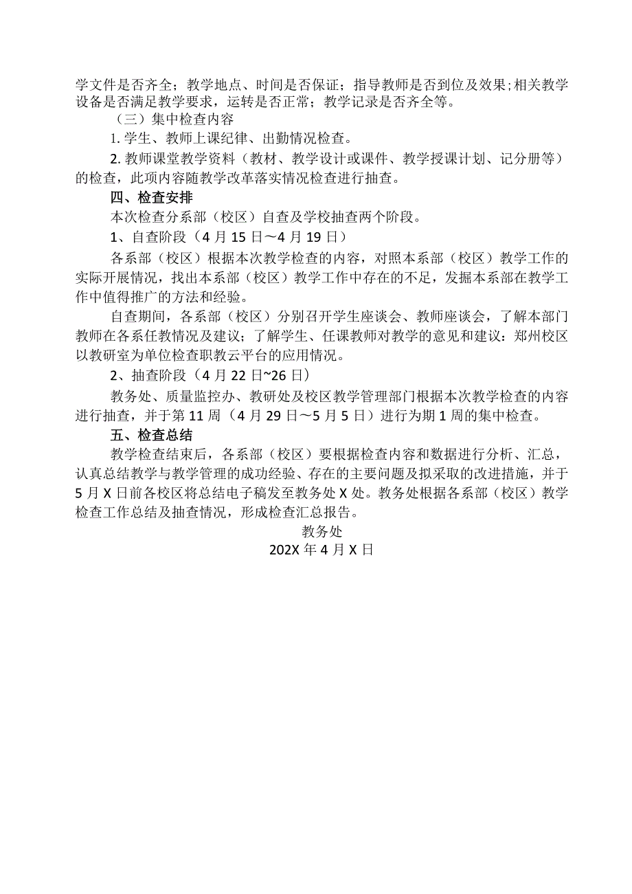 XX水利水电职业学院关于202X—20XX第二学期期中教学检查的通知（2024年）.docx_第2页