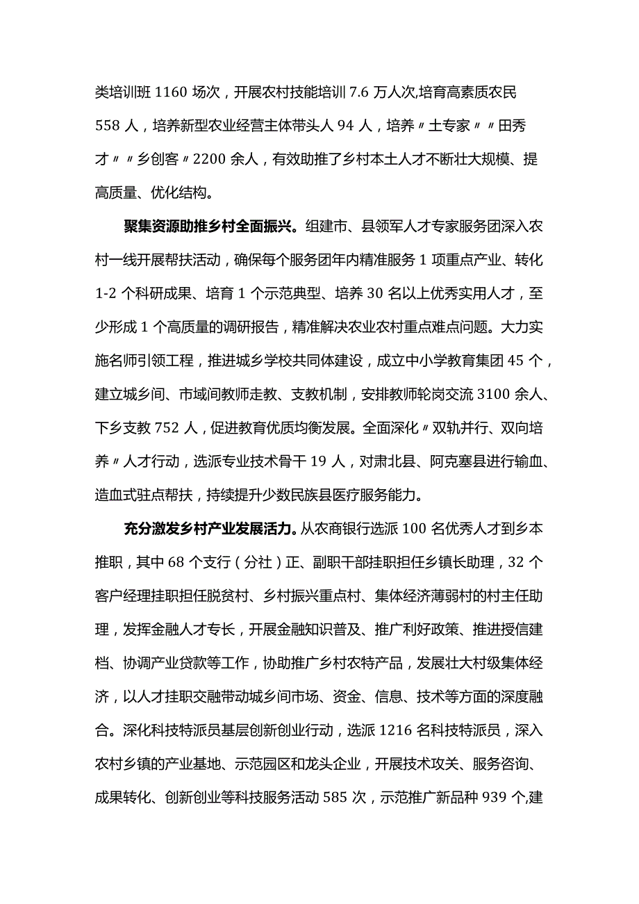 聚集人才资源赋能乡村振兴.docx_第2页
