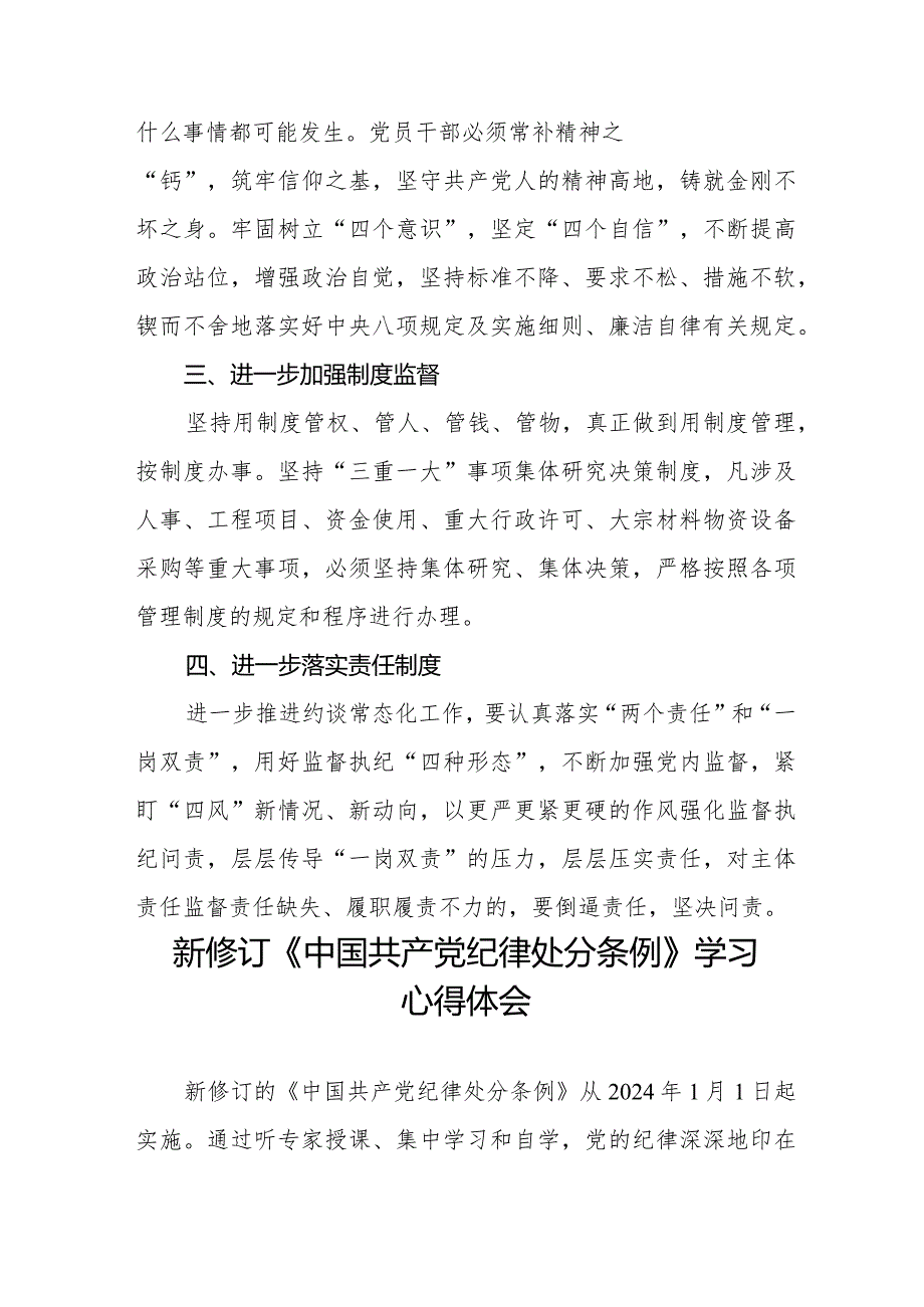 纪检干部学习2024新修订中国共产党纪律处分条例心得体会14篇.docx_第2页