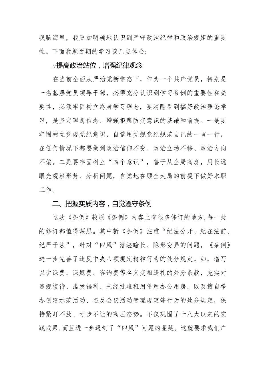 纪检干部学习2024新修订中国共产党纪律处分条例心得体会14篇.docx_第3页