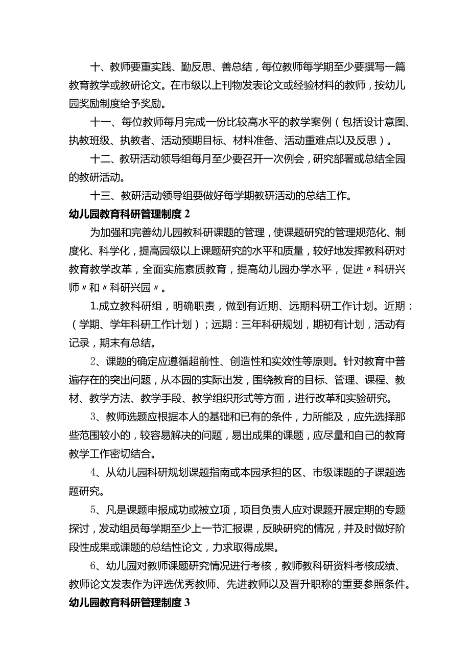 幼儿园教育科研管理制度.docx_第2页