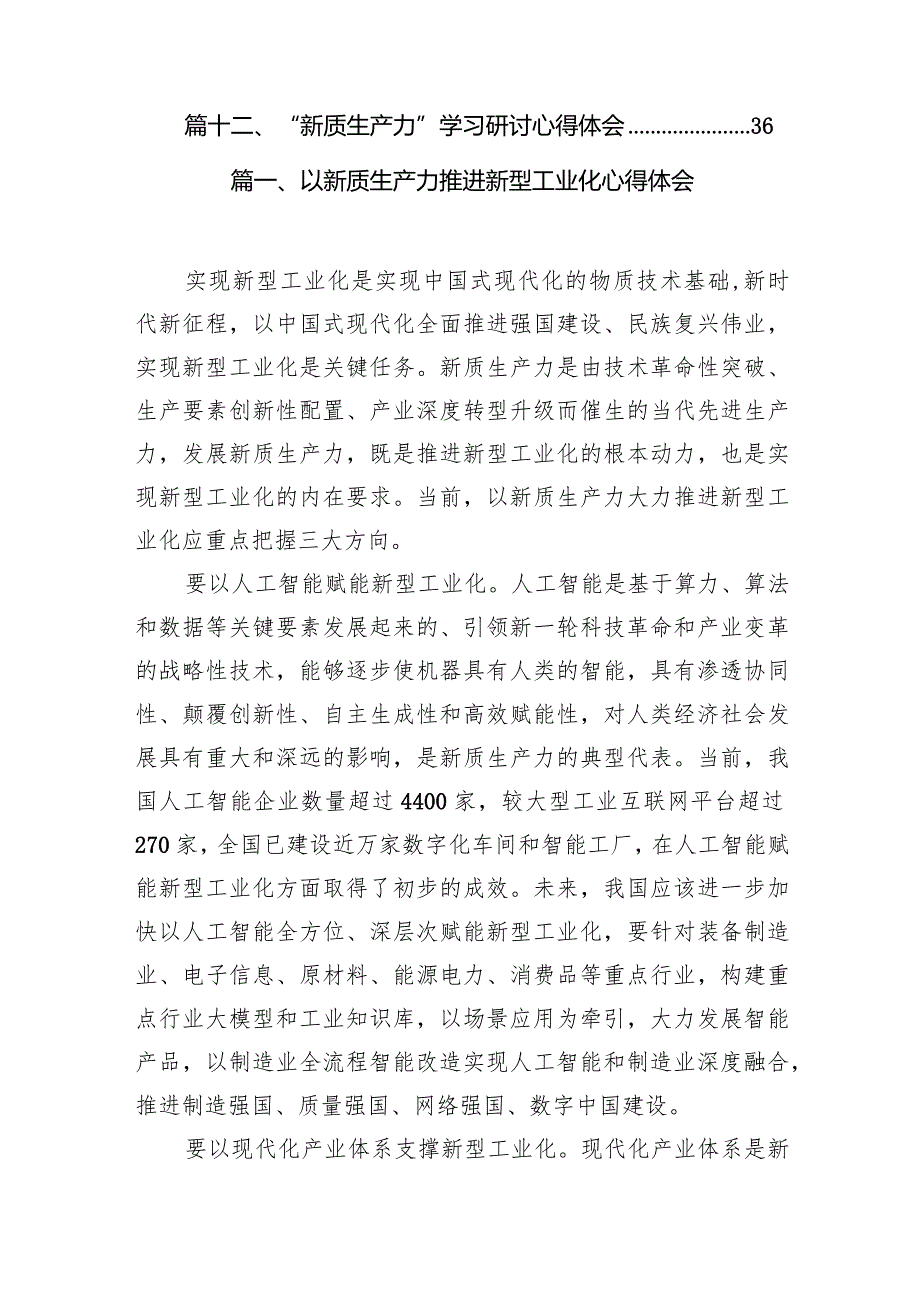 以新质生产力推进新型工业化心得体会12篇（精选版）.docx_第2页