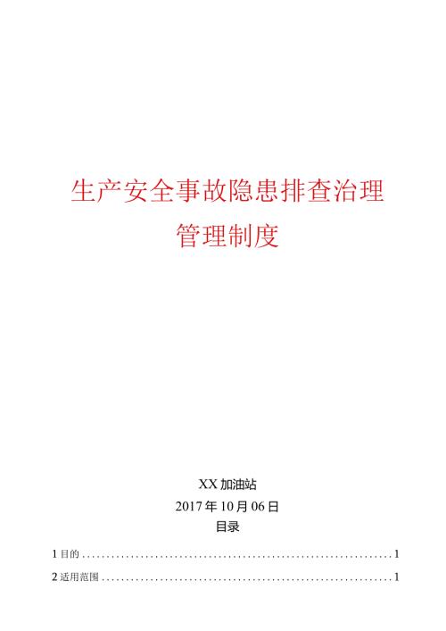 双体系生产安全事故隐患排查治理管理制度.docx
