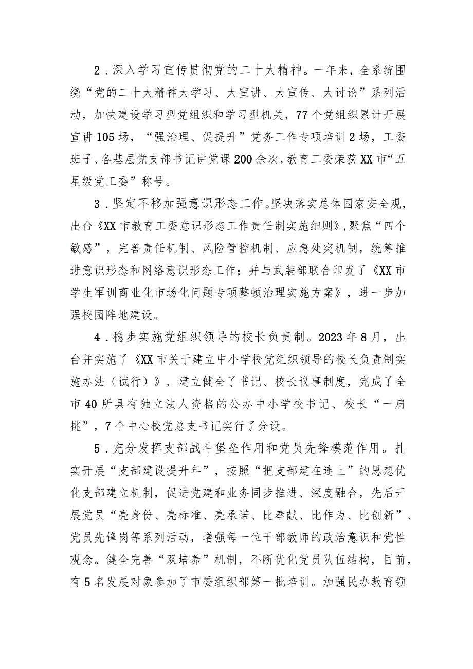 市教育局2023工作总结和2024工作计划（20240116).docx_第2页