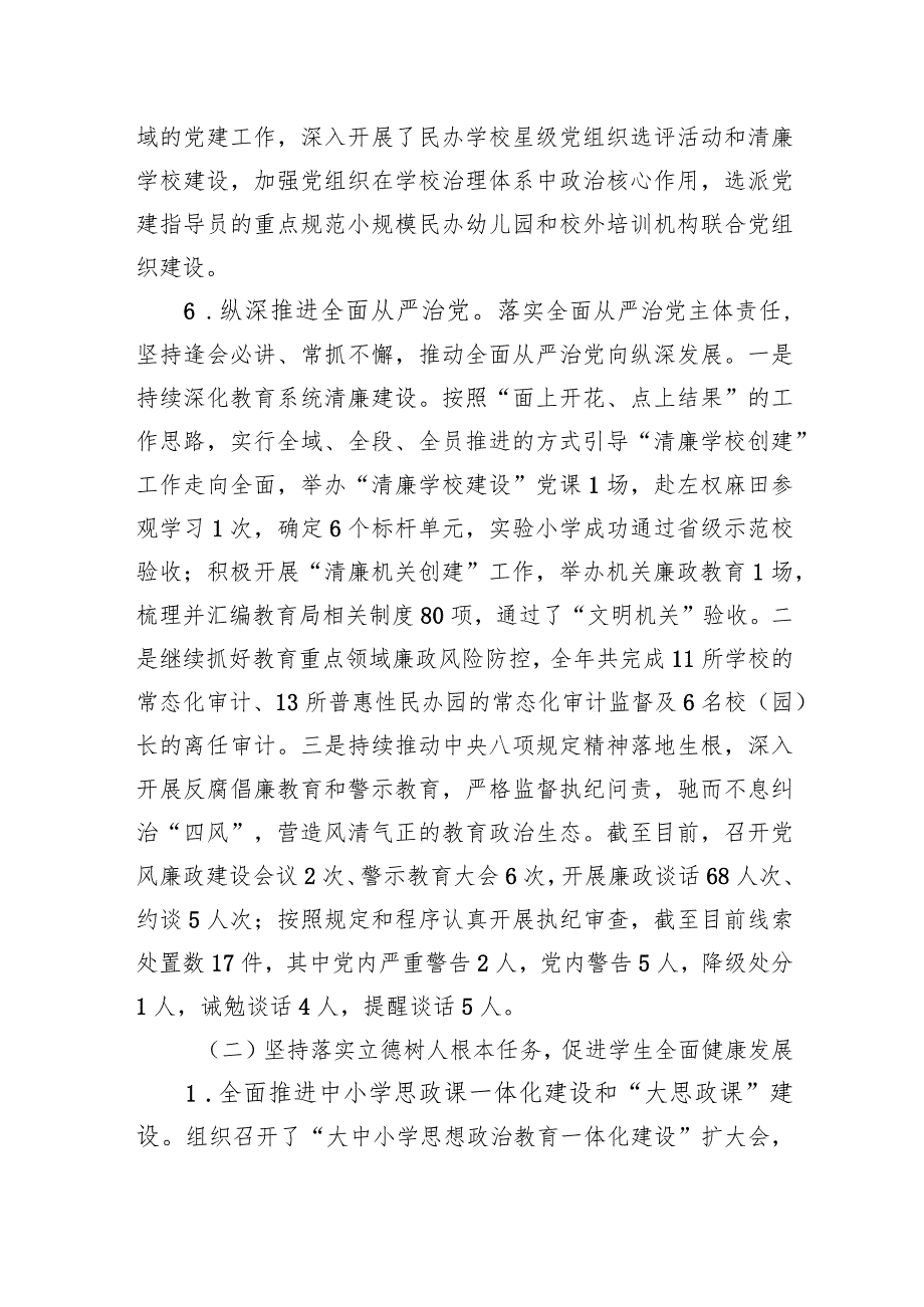 市教育局2023工作总结和2024工作计划（20240116).docx_第3页