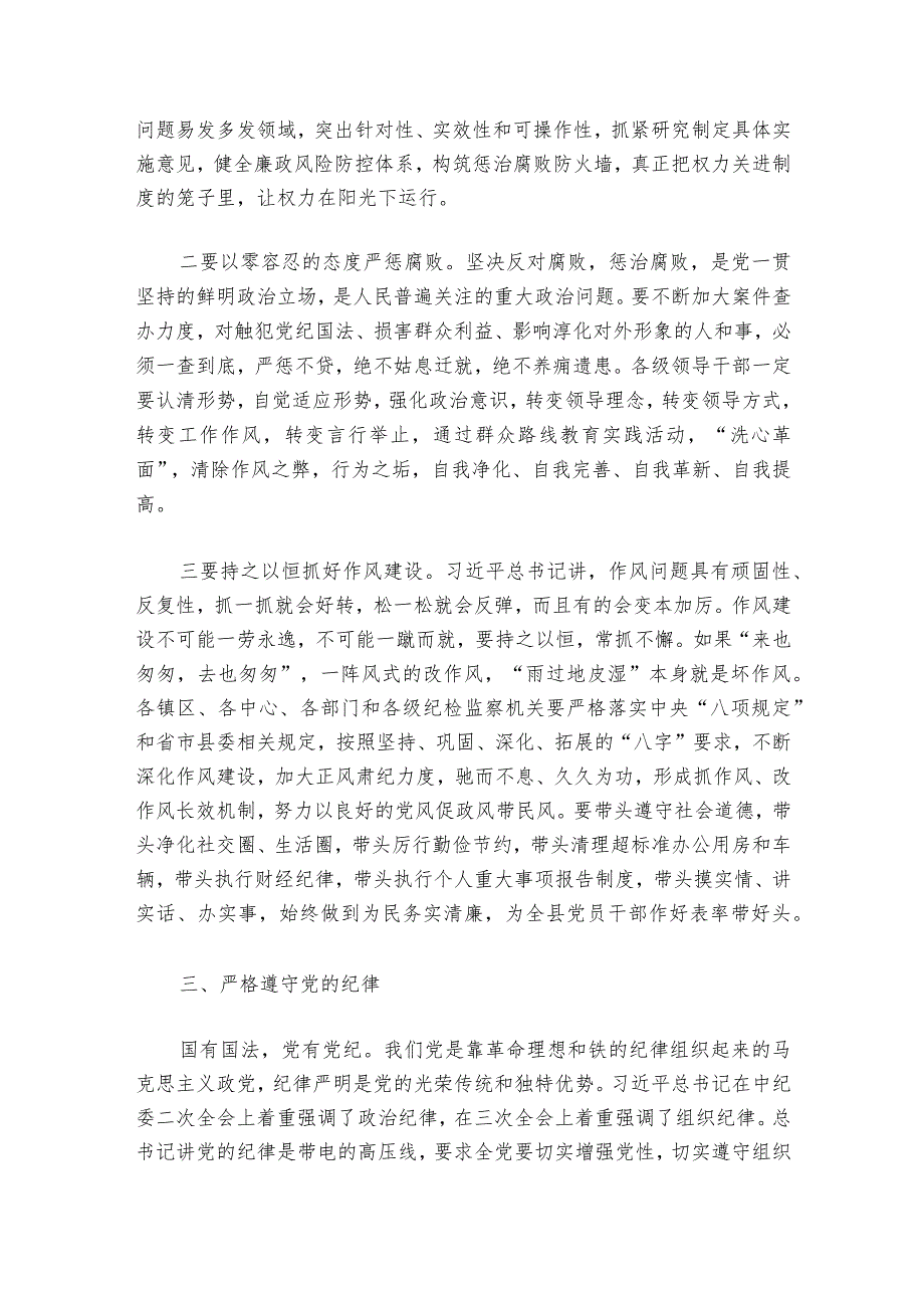廉政党课教案范文20232024(精选7篇).docx_第2页