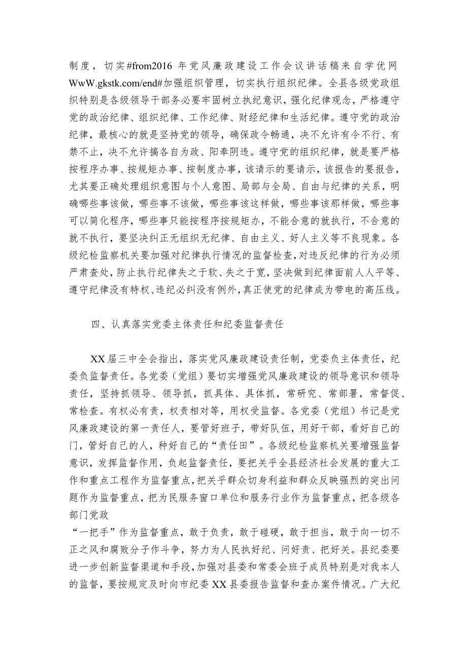 廉政党课教案范文20232024(精选7篇).docx_第3页