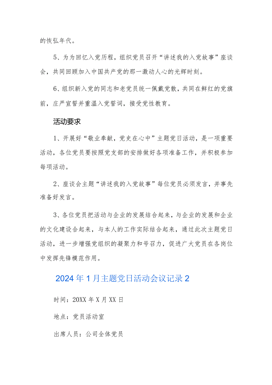 2024年1月主题党日活动会议记录六篇.docx_第2页