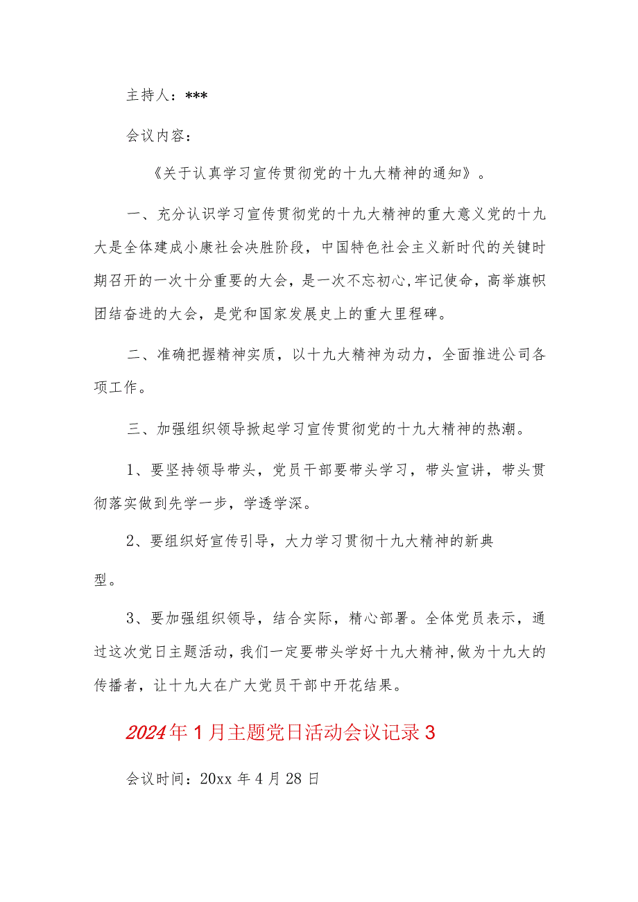 2024年1月主题党日活动会议记录六篇.docx_第3页
