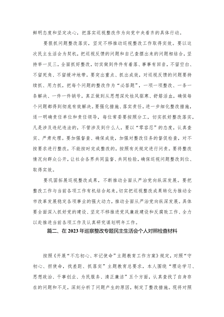 （12篇）巡察整改专题民主生活会个人对照检查材料精选.docx_第3页