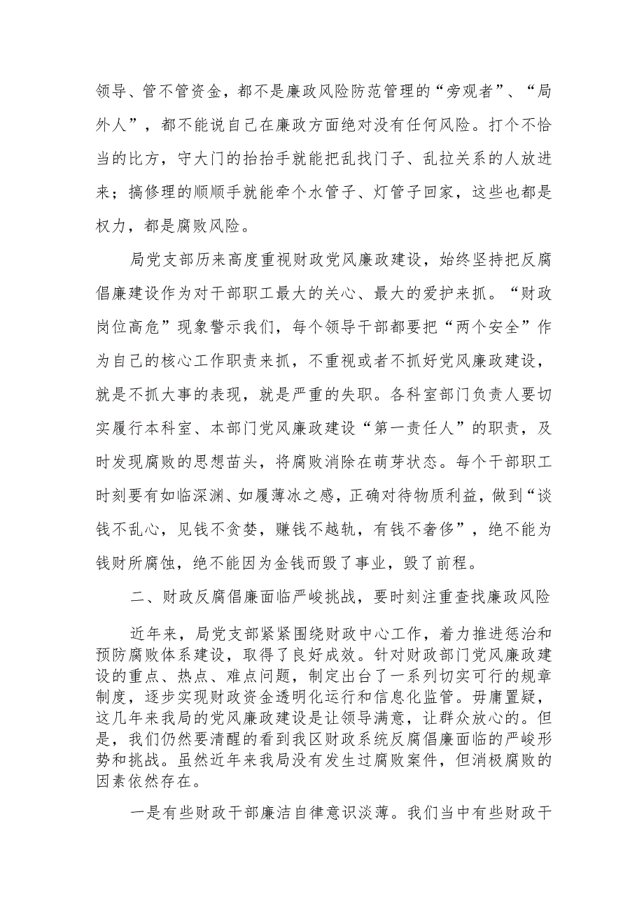2024年财政系统财政局党员干部廉政党课讲稿提纲3篇.docx_第3页