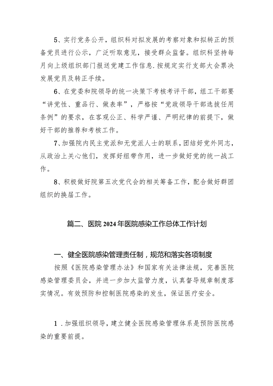 医院党支部党建工作计划(精选14篇).docx_第3页