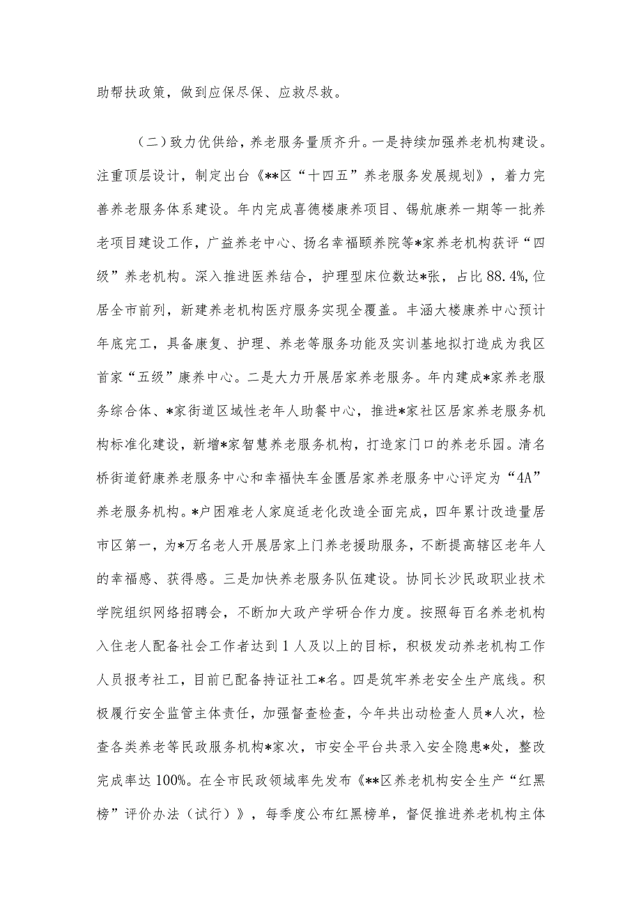 区民政局2022工作总结.docx_第2页