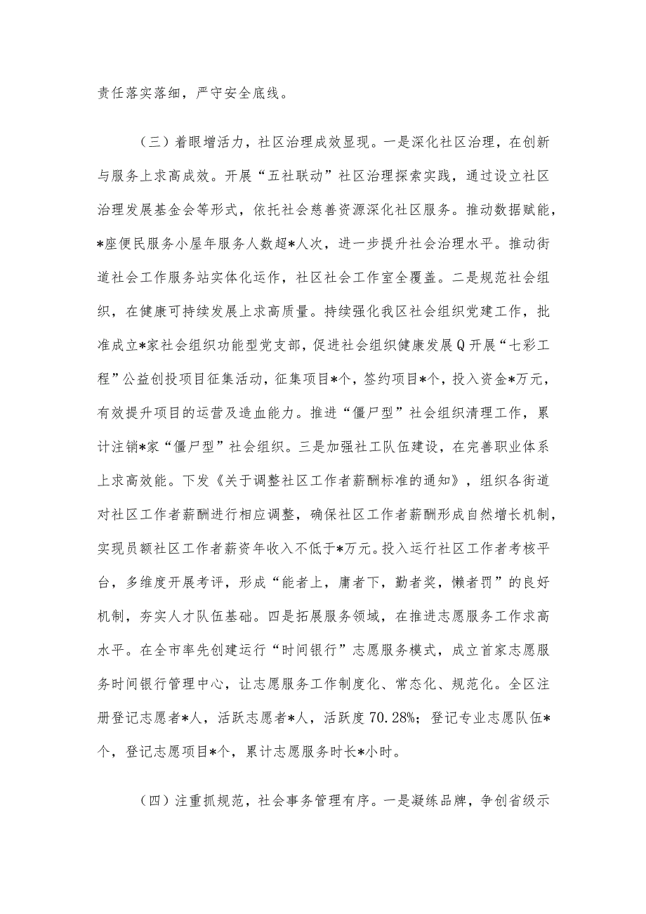区民政局2022工作总结.docx_第3页