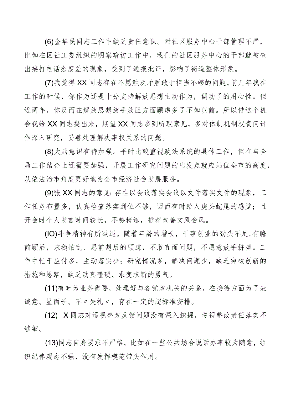 归纳（200条）2024年关于专题生活会对照检查批评与自我批评意见.docx_第2页