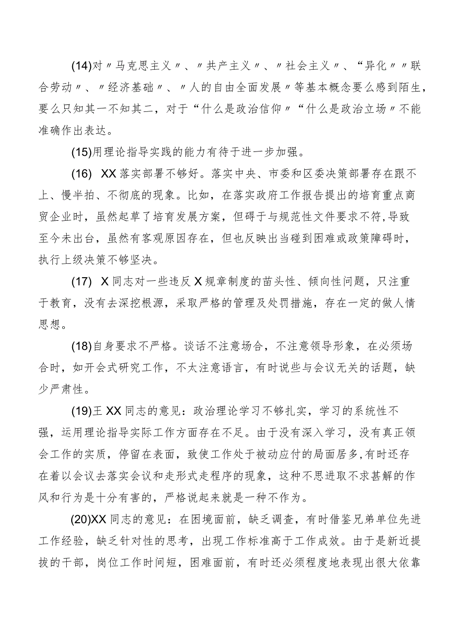 归纳（200条）2024年关于专题生活会对照检查批评与自我批评意见.docx_第3页