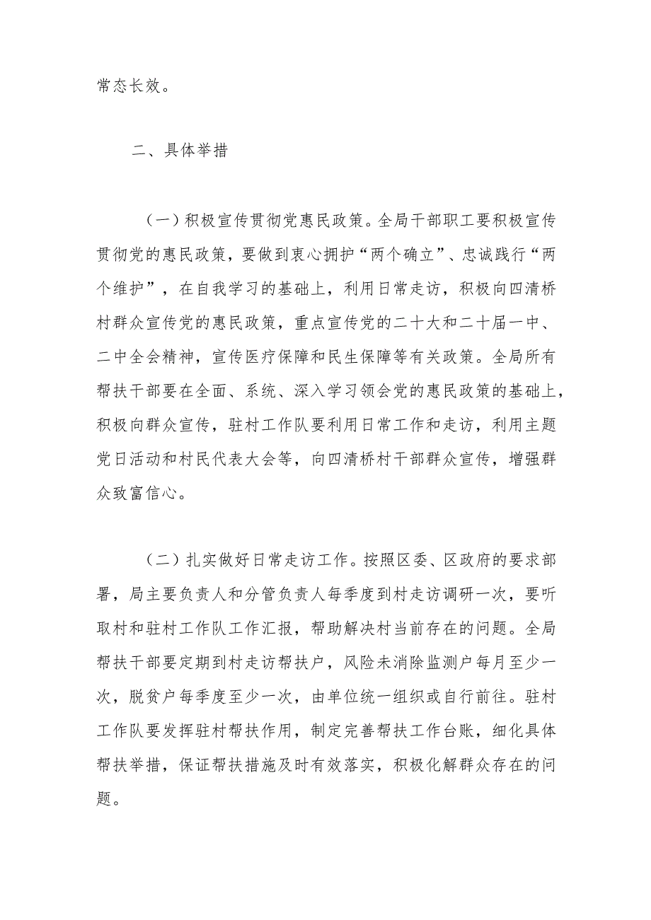 区审计局2024帮扶工作计划.docx_第2页