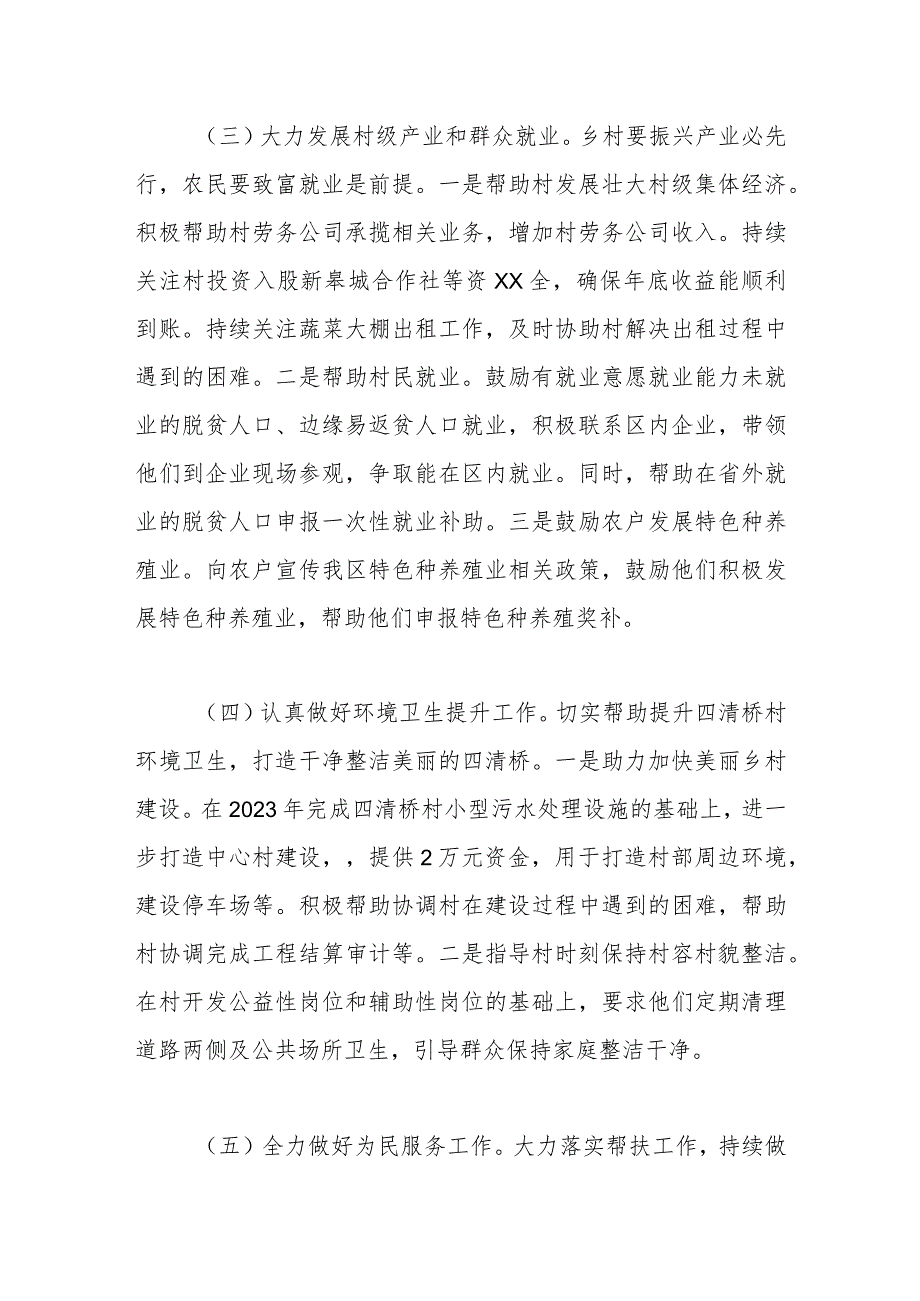 区审计局2024帮扶工作计划.docx_第3页