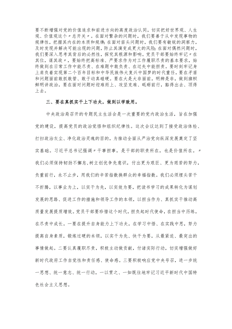 在理论中心组上关于牢固树立和践行正确政绩观的交流发言(2).docx_第2页