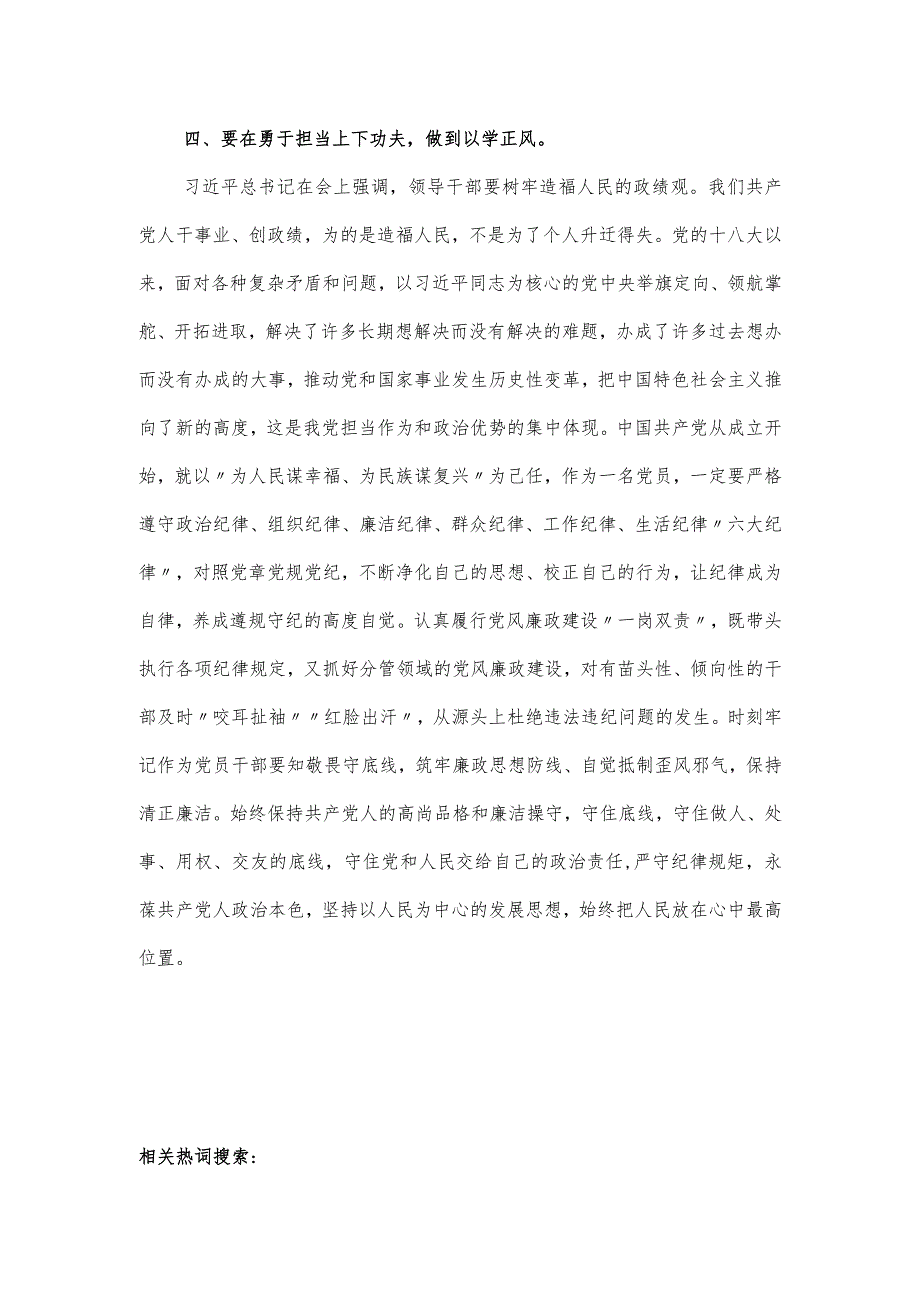 在理论中心组上关于牢固树立和践行正确政绩观的交流发言(2).docx_第3页
