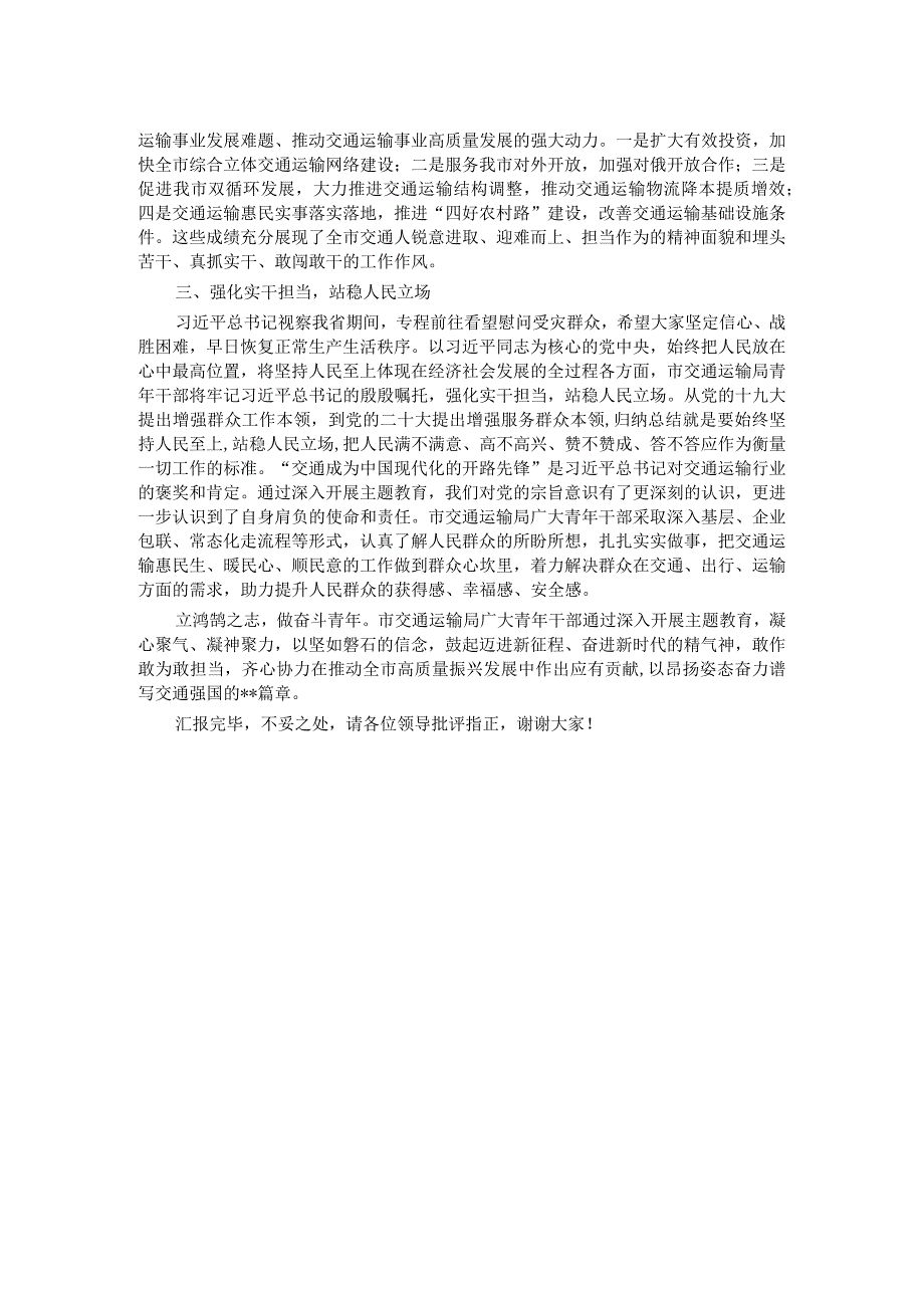 市交通运输局在2024年青年理论学习小组工作座谈会上的交流发言(1).docx_第2页