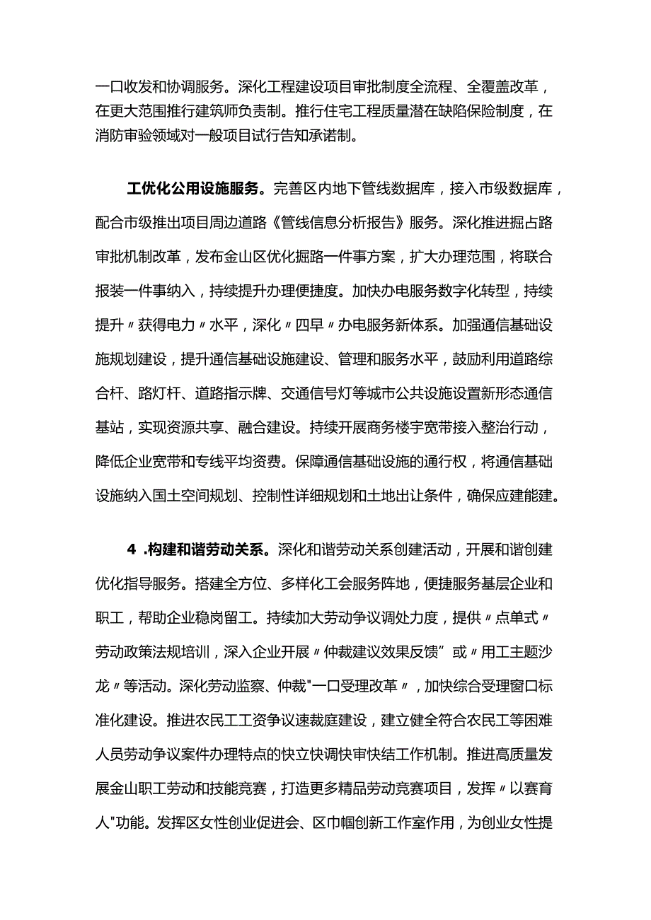 金山区坚持对标改革持续优化营商环境行动方案.docx_第2页