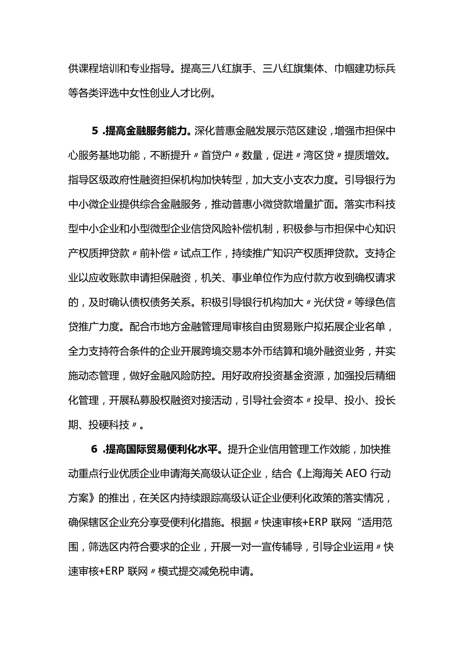 金山区坚持对标改革持续优化营商环境行动方案.docx_第3页