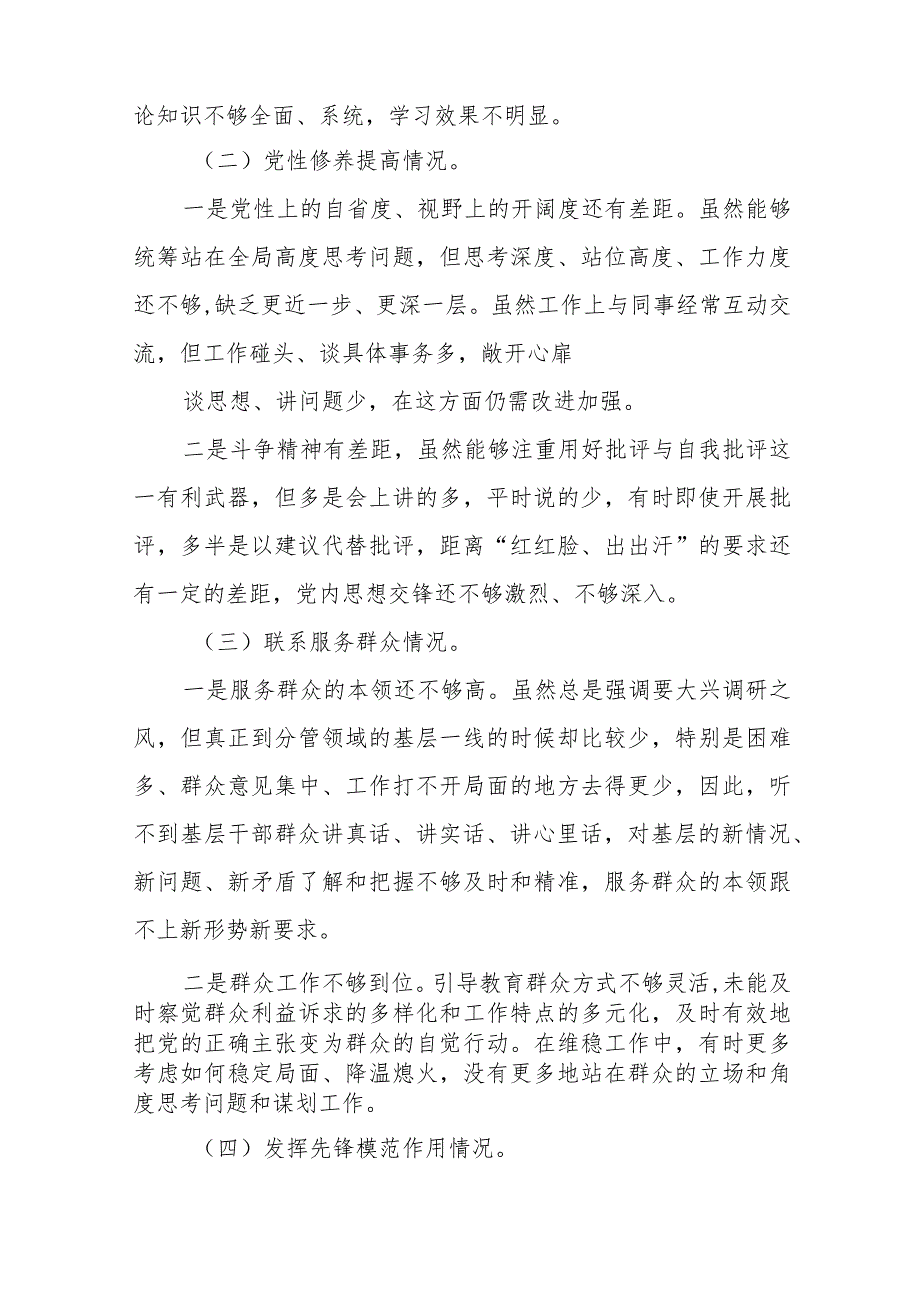 四篇党支部“学习贯彻党的创新理论、党性修养提高、联系服务群众、发挥先锋模范作用”对照检查材料及发言材料.docx_第2页