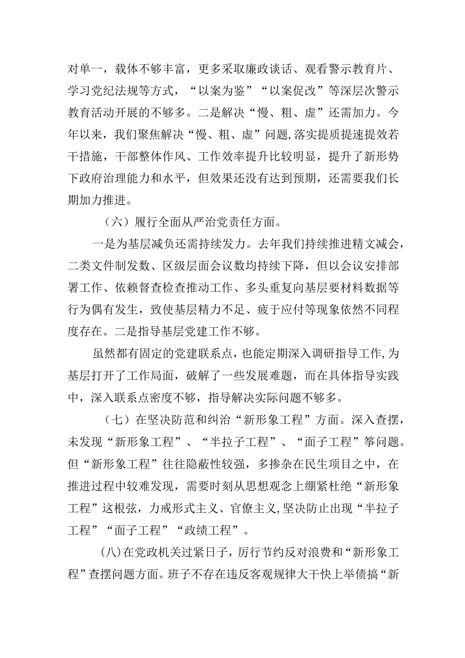 对照在党政机关过紧日子厉行节约反对浪费和“新形象工程”查摆问题等八个方面对照检查发言材料(五篇合集）.docx_第3页