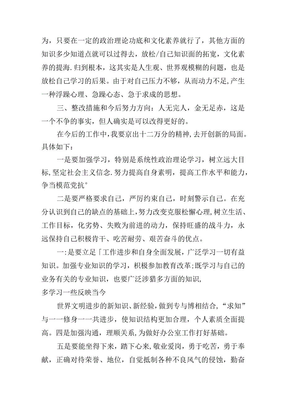 2024年党员教师党性分析报告最新精选版【10篇】.docx_第3页