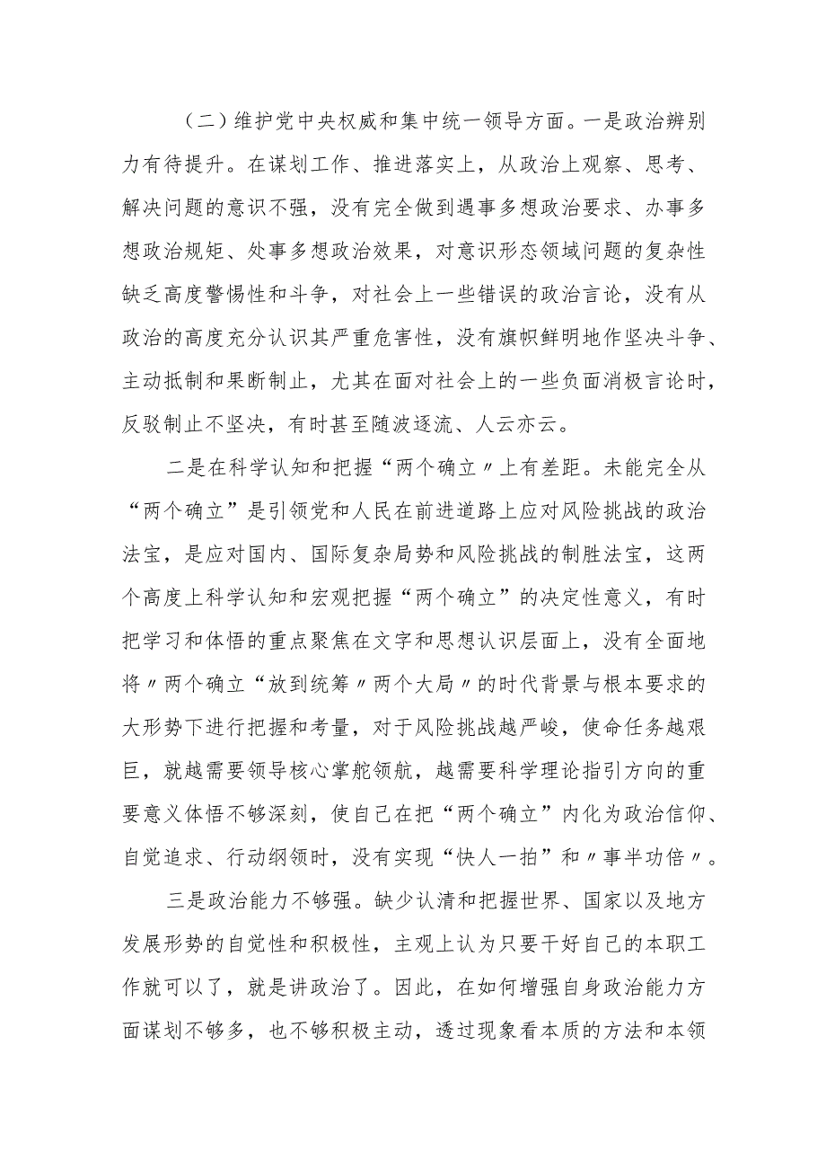 某县城管局副局长2023专题民主生活会个人检视剖析发言提纲.docx_第2页