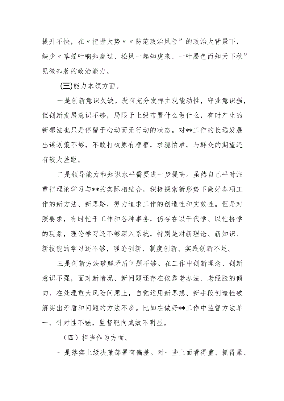 某县城管局副局长2023专题民主生活会个人检视剖析发言提纲.docx_第3页